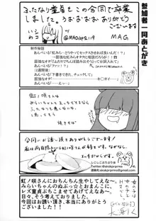 虹ノ咲さんふたなり合同, 日本語