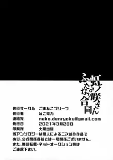 虹ノ咲さんふたなり合同, 日本語