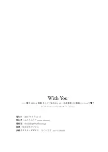 With You―響子・ゆかり・悠貴 そして『あなた』の一夫多妻種づけ新婚ハーレム♡♥♪, 日本語