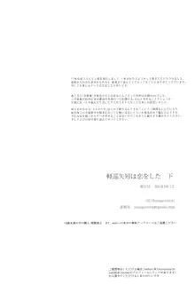 軽巡矢矧は恋をした。下, 日本語