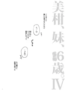 美柑、妹、X6歳。続 総集編, 日本語