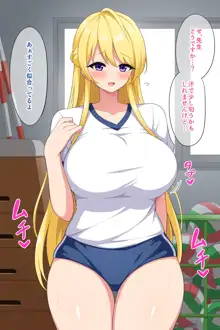 愛貴ちゃんと体操服エッチ, 日本語