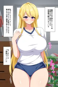 愛貴ちゃんと体操服エッチ, 日本語