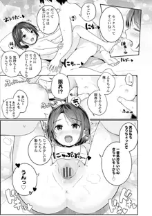 ちいさいほうがエッチでしょ♡, 日本語