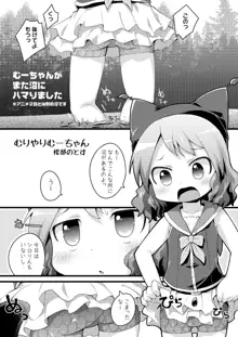 むりやりむーちゃん, 日本語