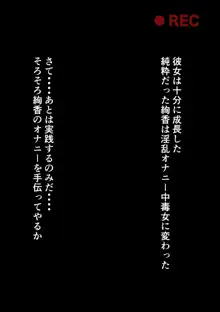 妹媚薬調教日記 妹がオナニー中毒になるまで, 日本語