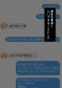 有名私立校のギャルJKの裏垢見つけて脅迫エッチ, 日本語