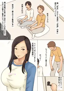 友達の姉のおっぱいを揉みまくった結果, 日本語