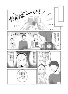 番い婚～鰐に寝取られました（？）～, 日本語