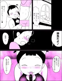 顔パイむっにゅ～!, 日本語