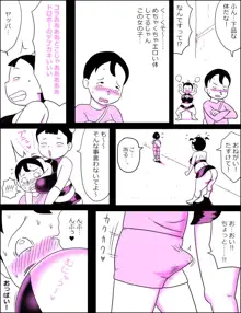 顔パイむっにゅ～!, 日本語