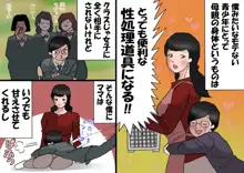 パパから奪ってママをセフレにする方法, 日本語