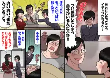 パパから奪ってママをセフレにする方法, 日本語