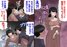 パパから奪ってママをセフレにする方法, 日本語