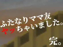 ふたなりママ友♂デキちゃいました ～ウチらのフタナリおちんぽママ交遊～, 日本語