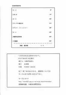 メガネの先生は好きですか?, 日本語