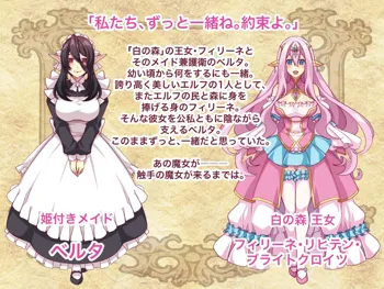 エルフ触手陵辱～触手の魔女とエルフ姫編～, 日本語