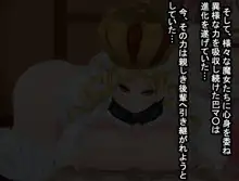 魔法少女種付け祭り～悪堕ちの園へ～, 日本語