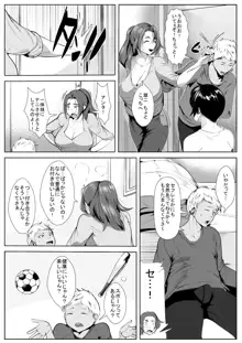 チャラい息子から娘を守る為に体を許す母, 日本語