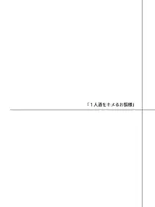 少しだけ愛が重い狐耳のあの子, 日本語