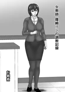 女教師 篠崎リンの調教記録, 日本語