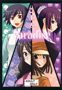 こよみParadise, 日本語