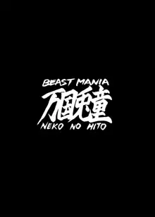 BEASTMANIA: Outside, 日本語