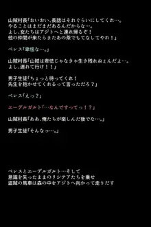 もし生徒たちが山賊に捕まってしまったら!?, 日本語