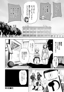 モテアソビ ～常識改変学園～, 日本語