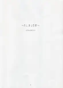 ~かしまし日記~ とまりちゃんの場合 その 1, 日本語