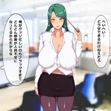 旦那が種なしで寿退社できなかった生意気で欲求不満な爆乳の女部長に俺が代わりに強制種付け生セックスしてやったら淫乱雌奴隷になった話, 日本語