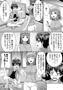 めたもる★コーディネート2～姉の友人編・女体化編～, 日本語