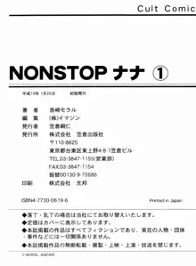 NON STOP ナナ 1, 日本語