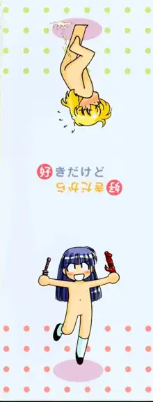 好きだけど好きだから, 日本語