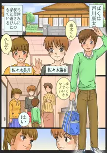 田舎に行ったら従妹(いとこ)のお姉ちゃんたちにやられちゃったボク, 日本語