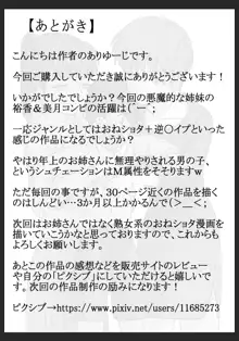 田舎に行ったら従妹(いとこ)のお姉ちゃんたちにやられちゃったボク, 日本語