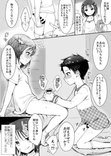 女の子になった明夢くんと男の子になった伊織ちゃん, 日本語