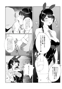 委員長が堕とされる漫画, 日本語