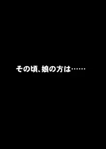 娘の男友達を誘惑して遊びのセックスを楽しむドすけべお母さん, 日本語