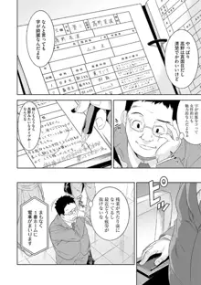 チカンさんこちら, 日本語