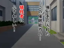 不良娘の強制羞恥催眠地獄、催眠思考操作で下品で無様な変態露出生活, 日本語