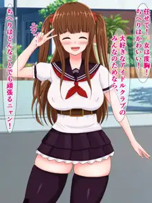 会長の口車に乗ってドスケベアイドルになってもかわいいちへりちゃん, 日本語