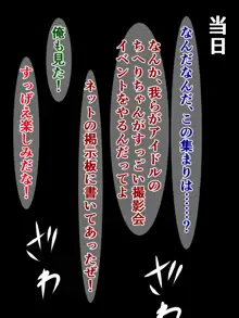 会長の口車に乗ってドスケベアイドルになってもかわいいちへりちゃん, 日本語