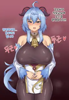 甘雨さんの搾乳教室, 日本語