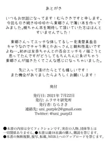 東郷美森の勇者部活動"裏"報告（結城友奈は勇者である）, 日本語