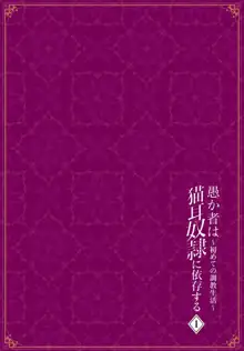 愚か者は猫耳奴隷に依存する～初めての調教生活～ Vol. 1, 日本語