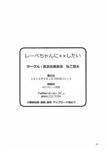 レーベちゃんに××したい, 日本語