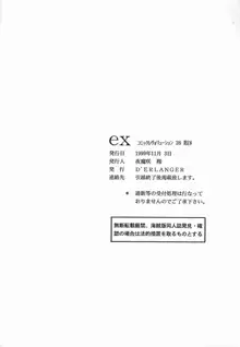 ex, 日本語