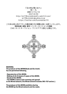 主の肉は雪に似て～報酬は膣肉で～, 日本語