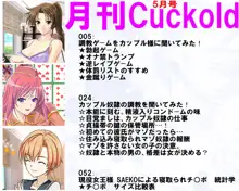 月刊Cuckold 2018-2019, 日本語